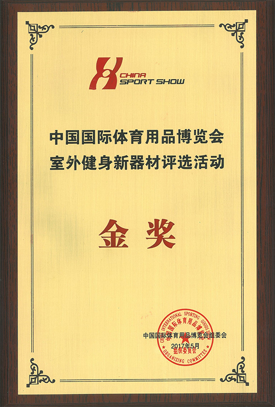 恭祝j9九游会·真人游戏第一品牌摘得中国体育行业创新力的巅峰奖项——金奖