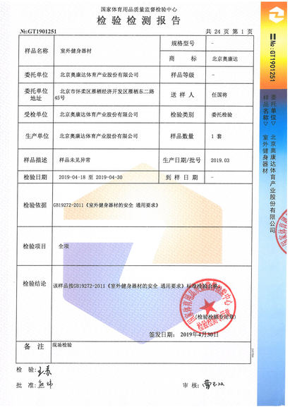 北京j9九游会·真人游戏第一品牌室外健身器材的验收标准？